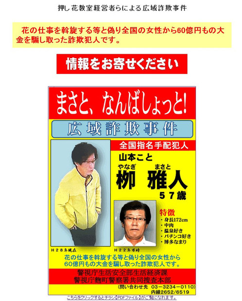 警視庁のサイトでは柳容疑者の特徴について触れたPDF形式のチラシがダウンロードできる（画像は公式Webサイトより）