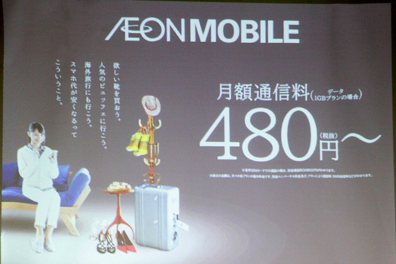 イオンモバイルがMVNO事業を開始。月額480円からの29種類の料金プランで展開する