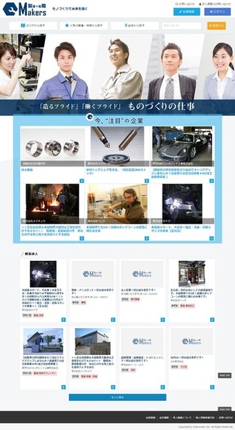 「製造×転職 Makers（メーカーズ）」