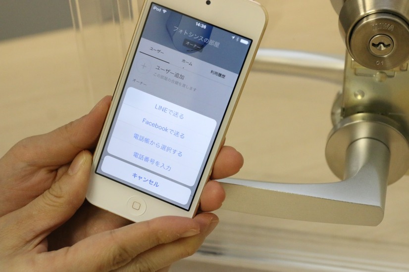合鍵代わりになる鍵権限は、オーナーのアプリから任意の人にSNSや電話帳、電話番号を通じて付与することができる（撮影：防犯システム取材班）