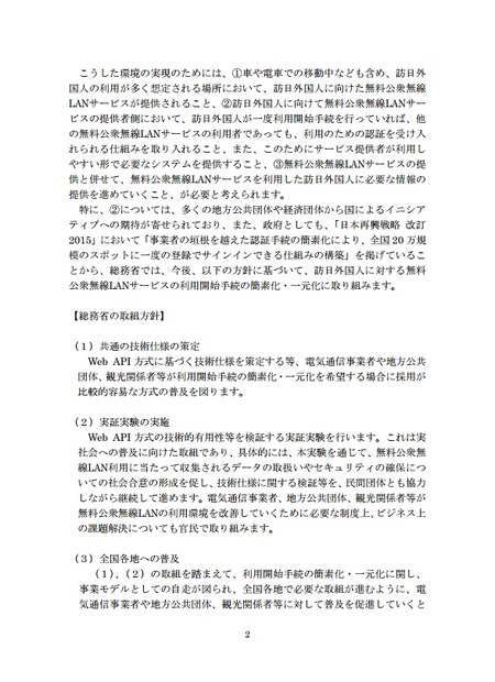 総務省の取組方針（2/3）