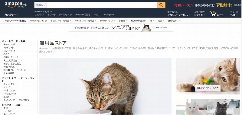 Amazon.co.jp「猫用品ストア」