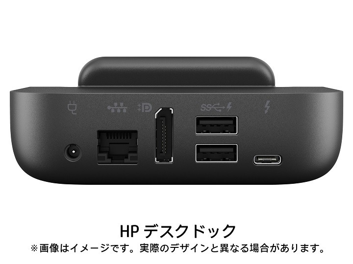 拡張オプション製品で充電とContinuumが行える「HP デスクドック」