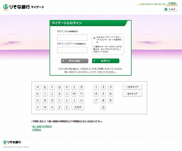 「埼玉りそな銀行」を騙る偽サイト