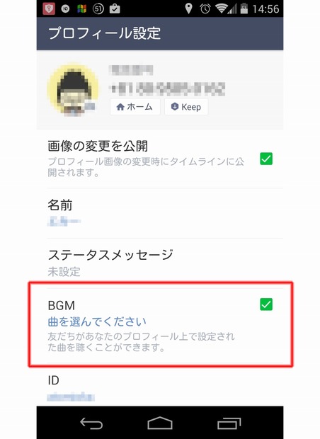 プロフィール設定画面（BGM設定前）