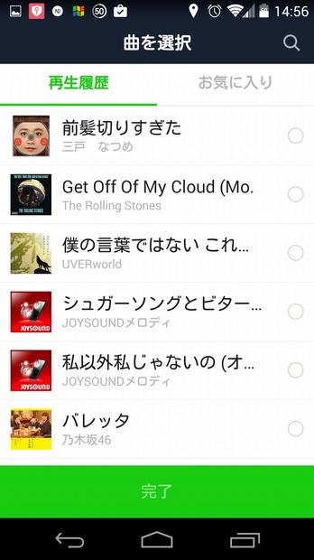 「曲を選んでください」を選ぶと、曲の選択画面になる