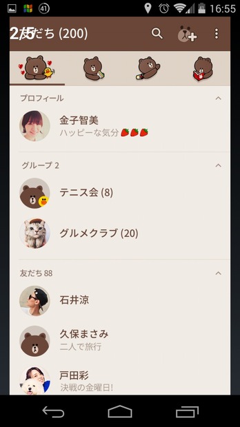 LINEの「着せかえ」を「ブラウン」にした例