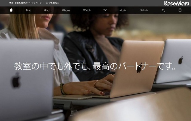 Apple学生・教職員向けストア