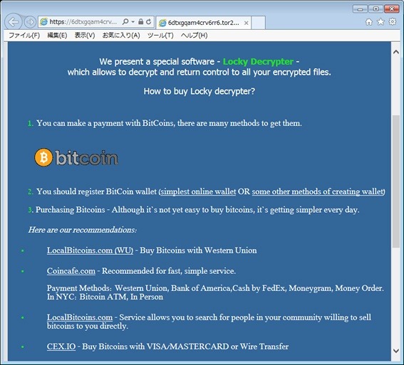「Locky」が誘導するTor上のサイトでの表示例（トレンドマイクロ公式ブログより）