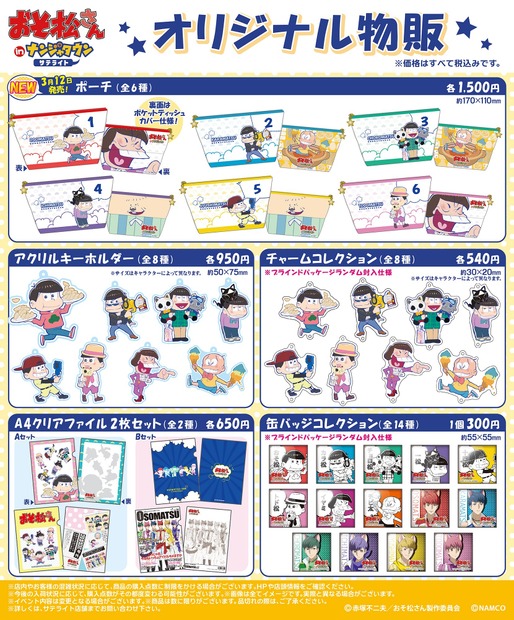 オリジナルグッズ