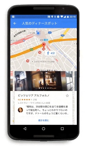 店舗の詳細、移動時間などがすぐに確認できる