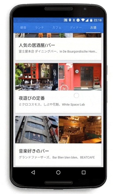 「お酒」カテゴリでは、「夜遊びの定番」といったお店も検索できる