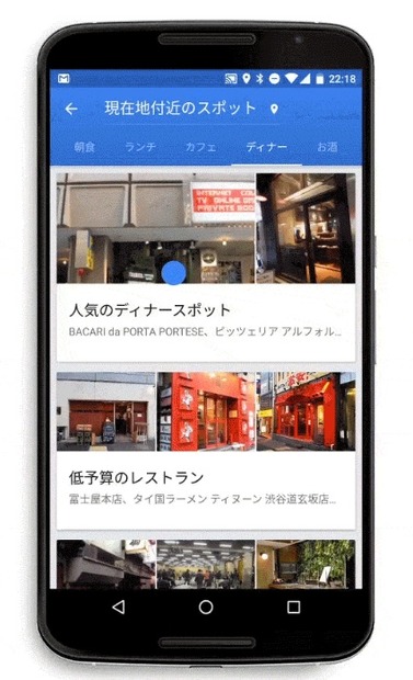 現在地周辺の「ディナー」表示