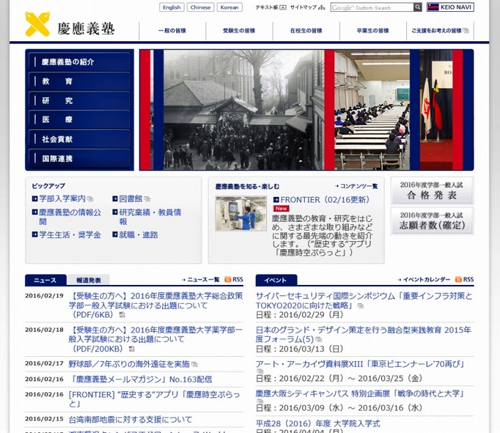 「慶應義塾大学」サイトトップページ