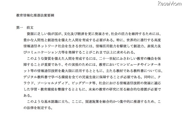 教育情報化推進法（一部）