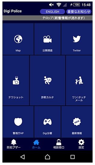 無料スマートフォン用防犯アプリ「Digi Police」は、iOS及びAndroidに対応し、3月1日よりリリース。公式Webサイトによれば「意外と使える」をコンセプトにした多機能アプリとなっている（画像は公式Webサイトより）