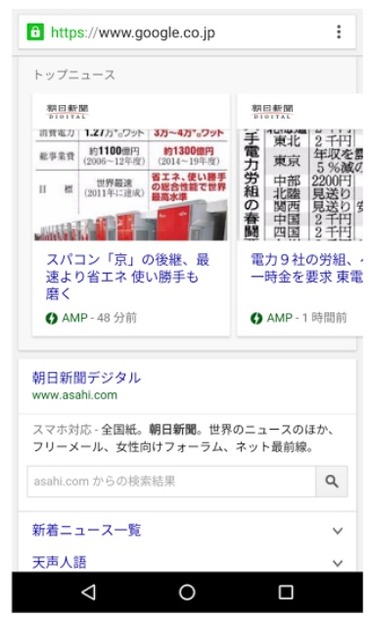 「トップニュース」の項目下にAMP対応のページが表示される