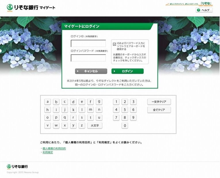 「りそな銀行」を騙る偽サイト