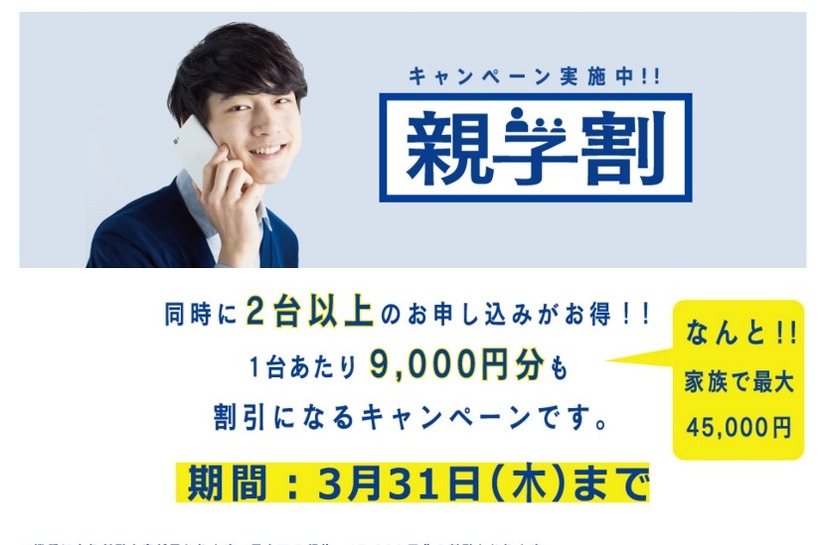 販路拡大に向け新CMもオンエア開始し、「親子割」キャンペーンも実施する