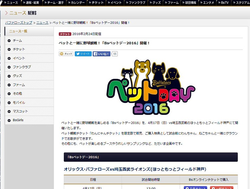 「Bsペットデ―2016」のお知らせ