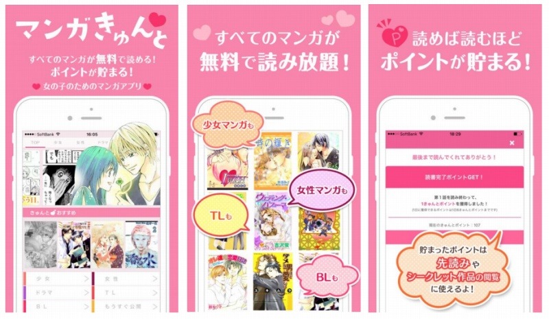 「マンガきゅんと」画面