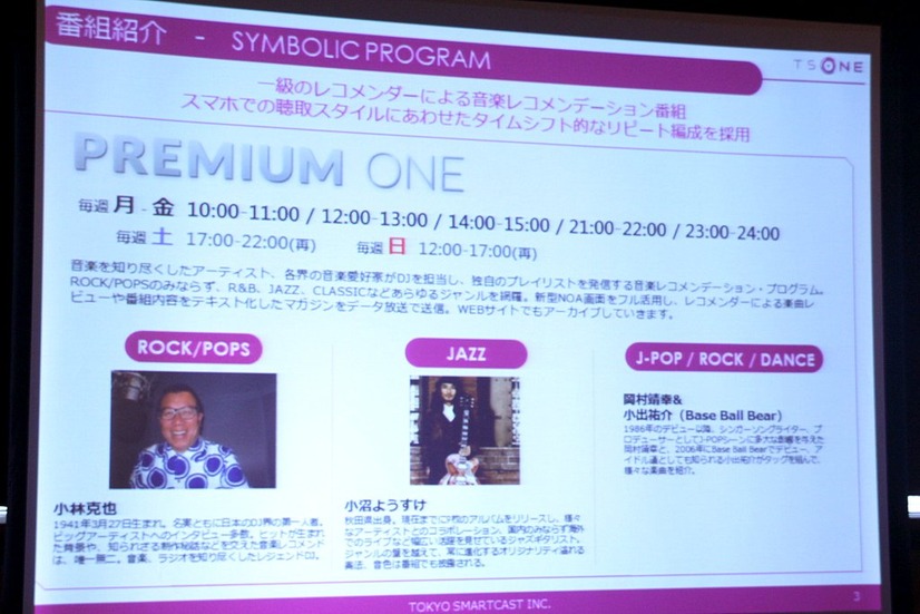 小林克也さんをはじめとする、各業界の音楽愛好家がDJを担当する「PREMIUM ONE」、音楽ブランドBillboardと連携した番組「Billboard JAPAN HOT 100」などを予定