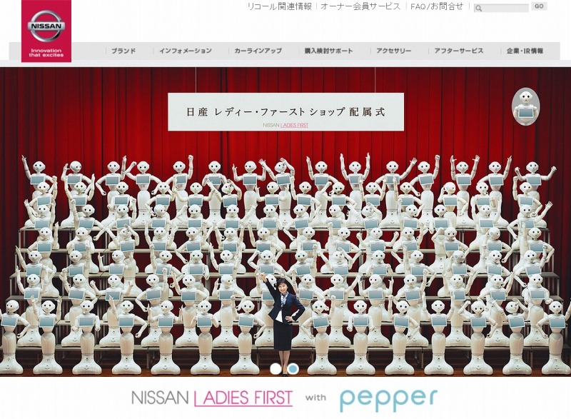 特設サイト「Pepper100体が日産のお店のスタッフに。」