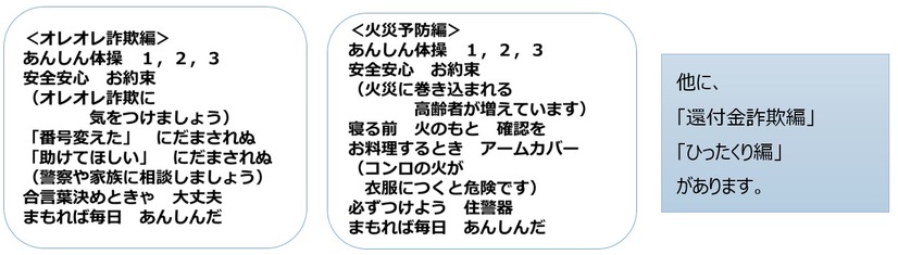 「ALSOKあんしん体操」の「安全安心編」の歌詞一例。オレオレ詐欺の事例や火災予防策、ひったくり対策などが歌詞に組み込まれている（画像はプレスリリースより）