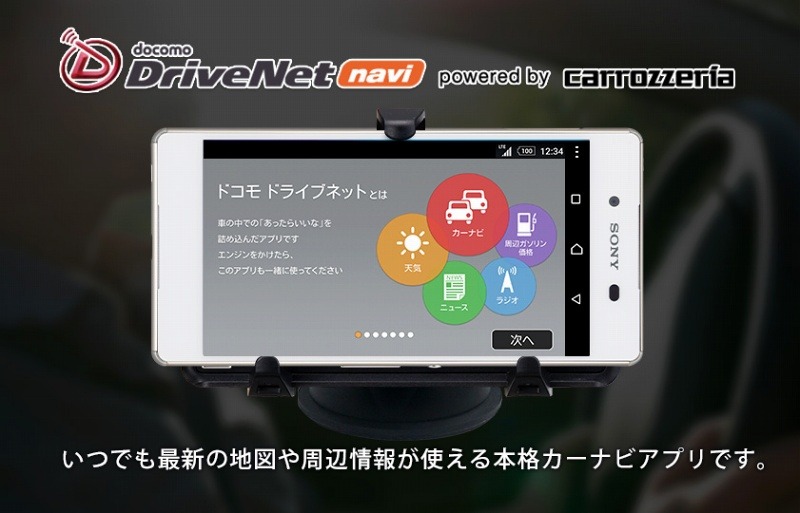 新たに“エンタメ機能”が追加された新「ドコモ ドライブネットナビ(Android版)」