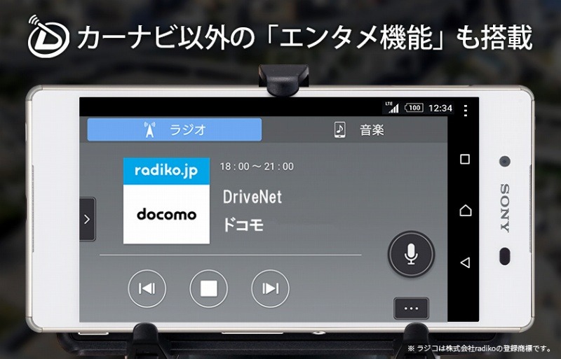 「カーナビ機能」に加えて「エンタメ機能」を搭載