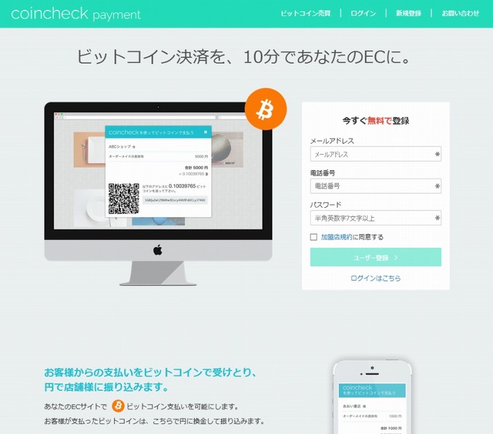 「coincheck payment」サイト