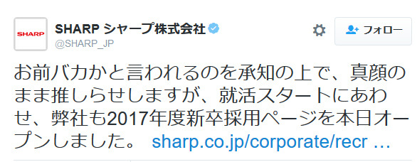 シャープ公式Twitter