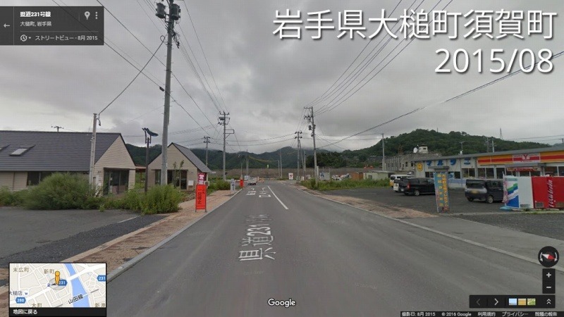 岩手県大槌町須賀町（2015年）提供：Google