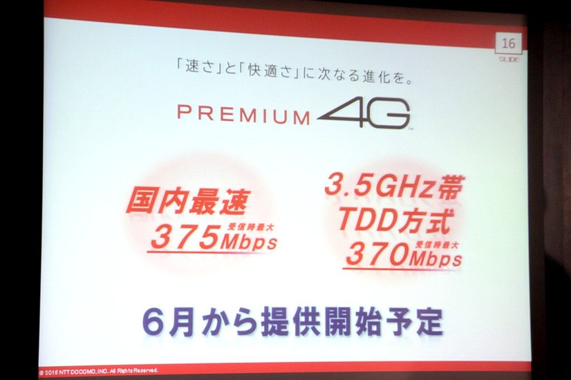 東京都心を皮切りに6月以降、下り300Mbps超のエリアが拡大されていく