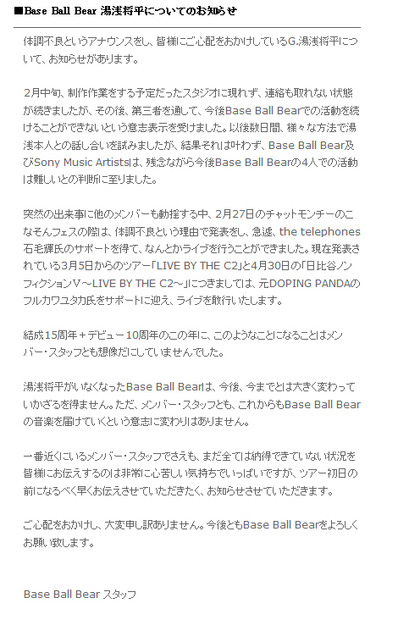 Base Ball Bear公式サイト