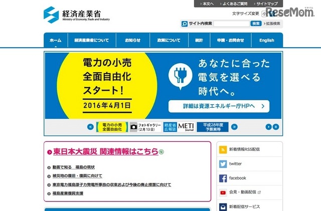 経済産業省