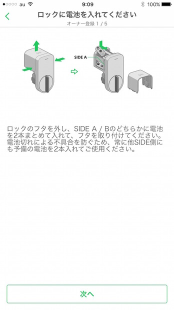 まずは本体の電池の取り付けから行おう