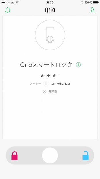 アプリ画面からカギの開け閉めが可能に