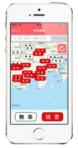 「安否確認」の結果画面