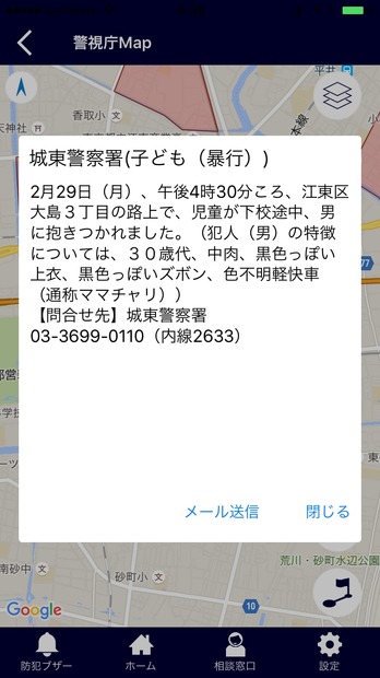 防犯マップでは警察署の位置はもちろん、不審者情報や事件の位置情報と概要などを表示でき、任意の人に向けてメールで情報提供を行うことも可能だ（画像は同アプリより）