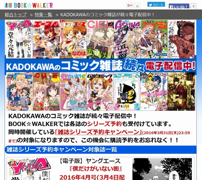 「BOOK☆WALKER」特設ページ