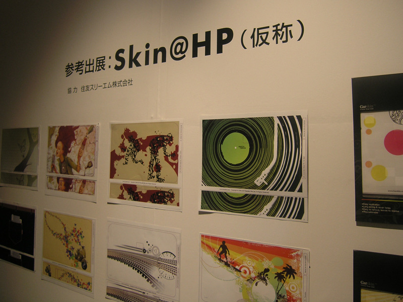 「Skin@HP」サービス