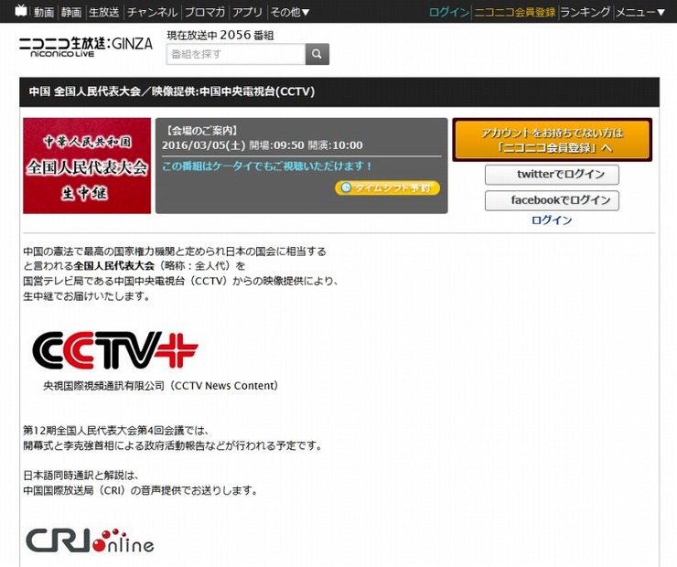 「ニコニコ生放送」の配信ページ