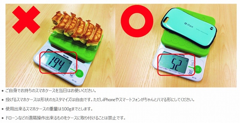 スマホケースのレギュレーション