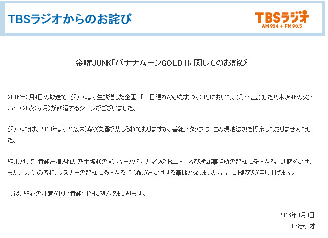 TBSラジオ公式サイト