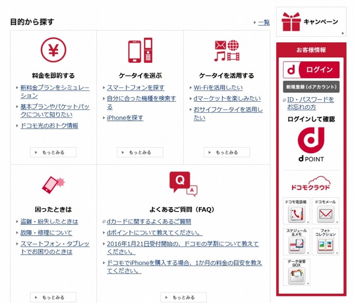 古いドコモサイト（目的から探す）