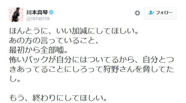 川本真琴のツイート