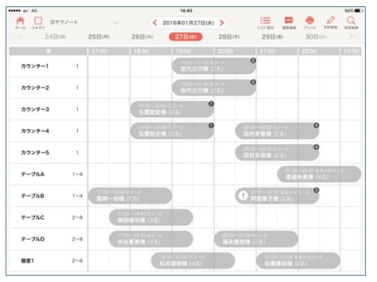 「ヨヤクノート」設定画面