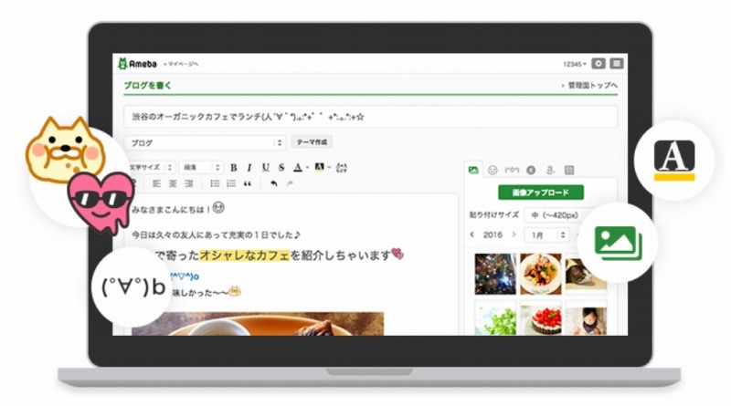 「アメブロ」PC版