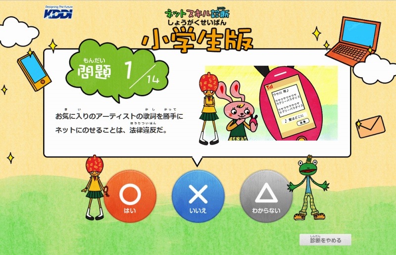 問題ページ（小学生向け）